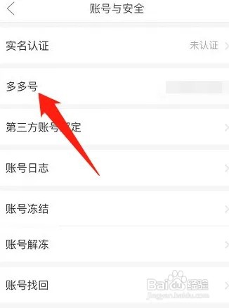 拼多多怎么复制多多号