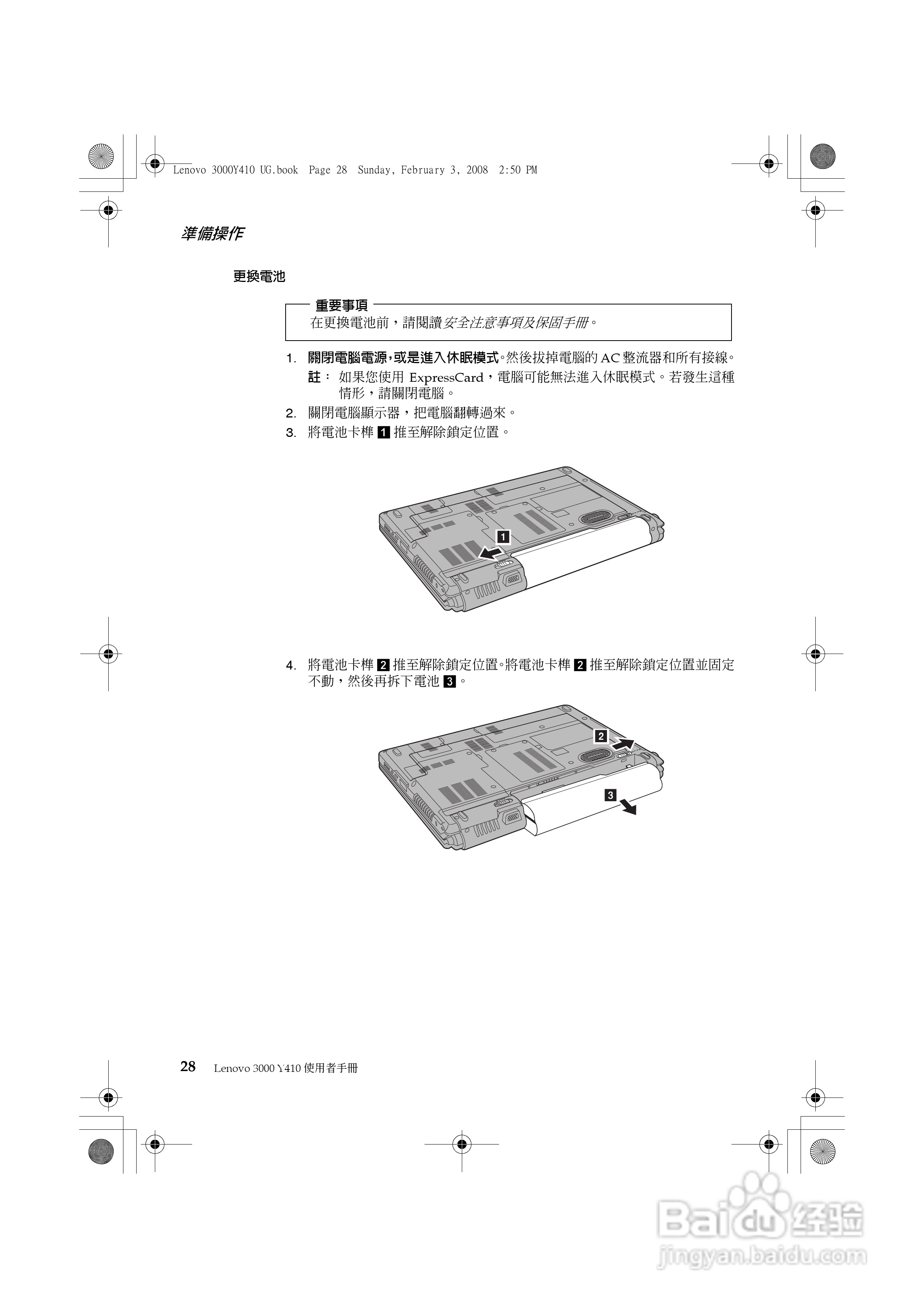 联想 Lenovo 3000 Y410笔记本电脑使用说明书:[4]