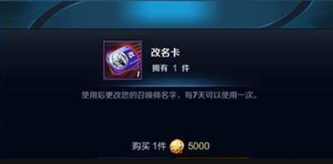 王者荣耀怎么改重复名