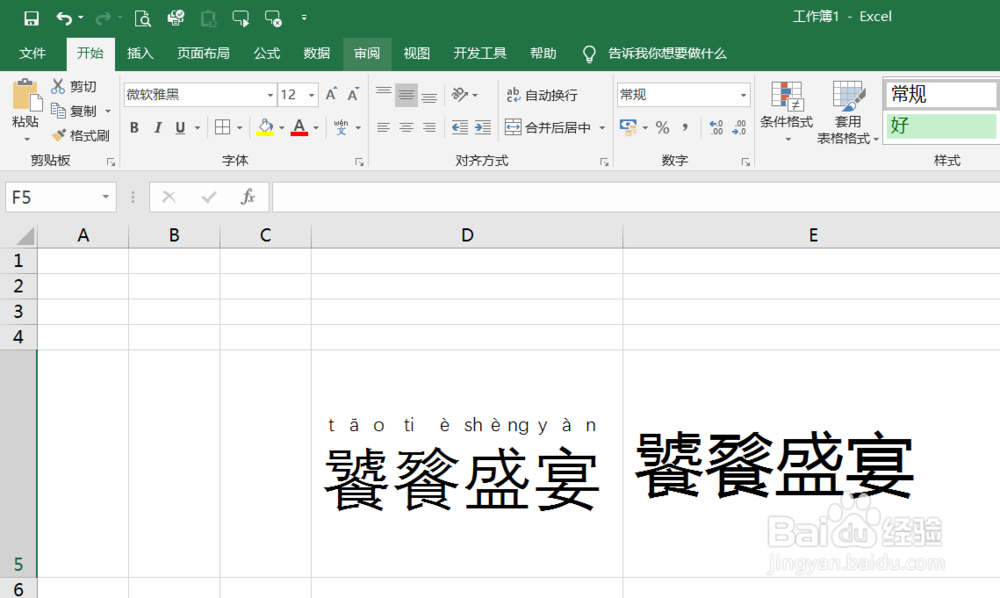 如何给excel单元格内的文字添加拼音