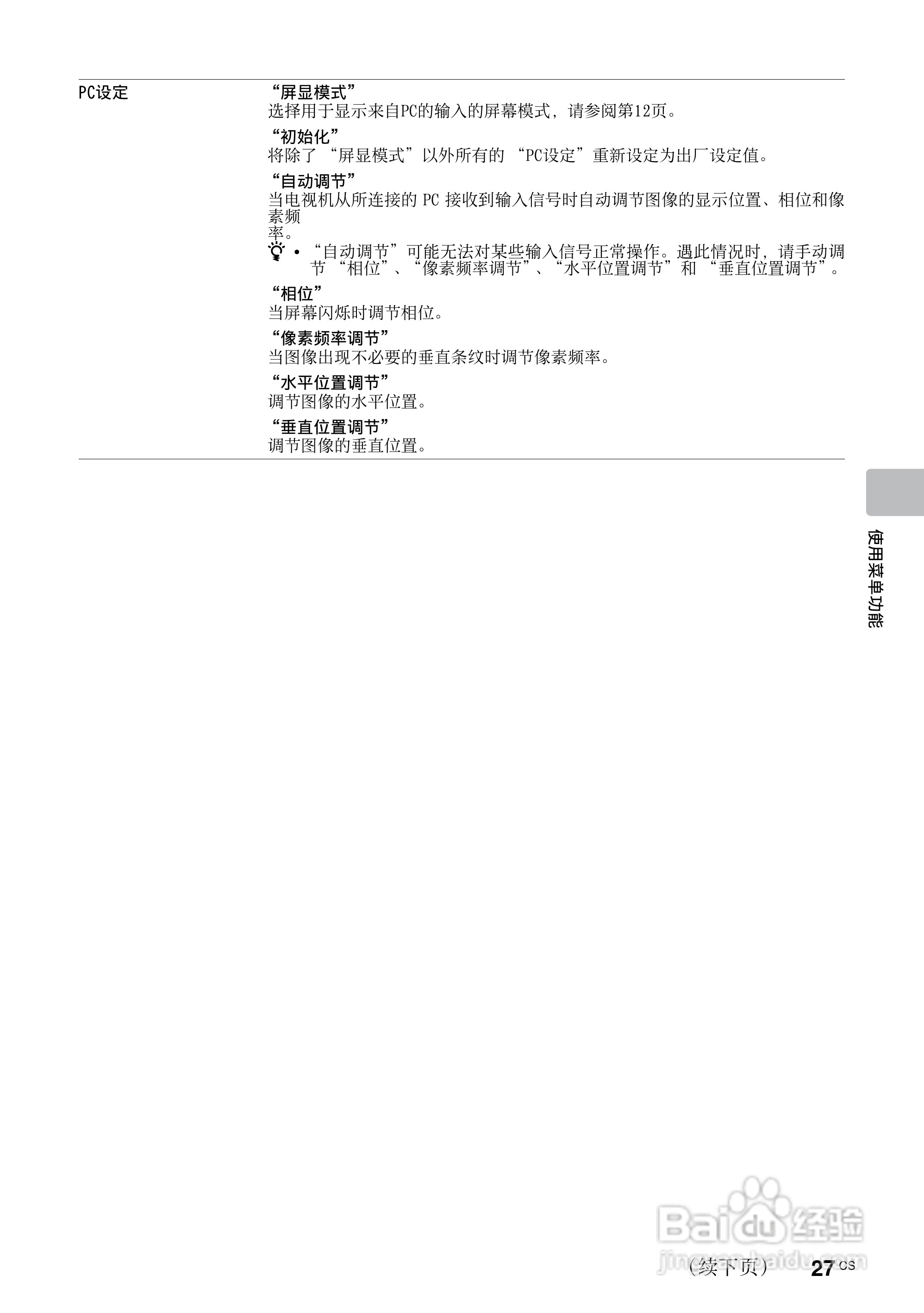 索尼（SONY)KLV-32BX350液晶电视说明书:[3]