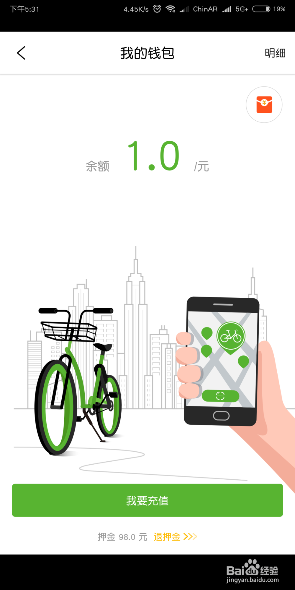 (最实用)优拜单车APP软件怎么缴纳押金