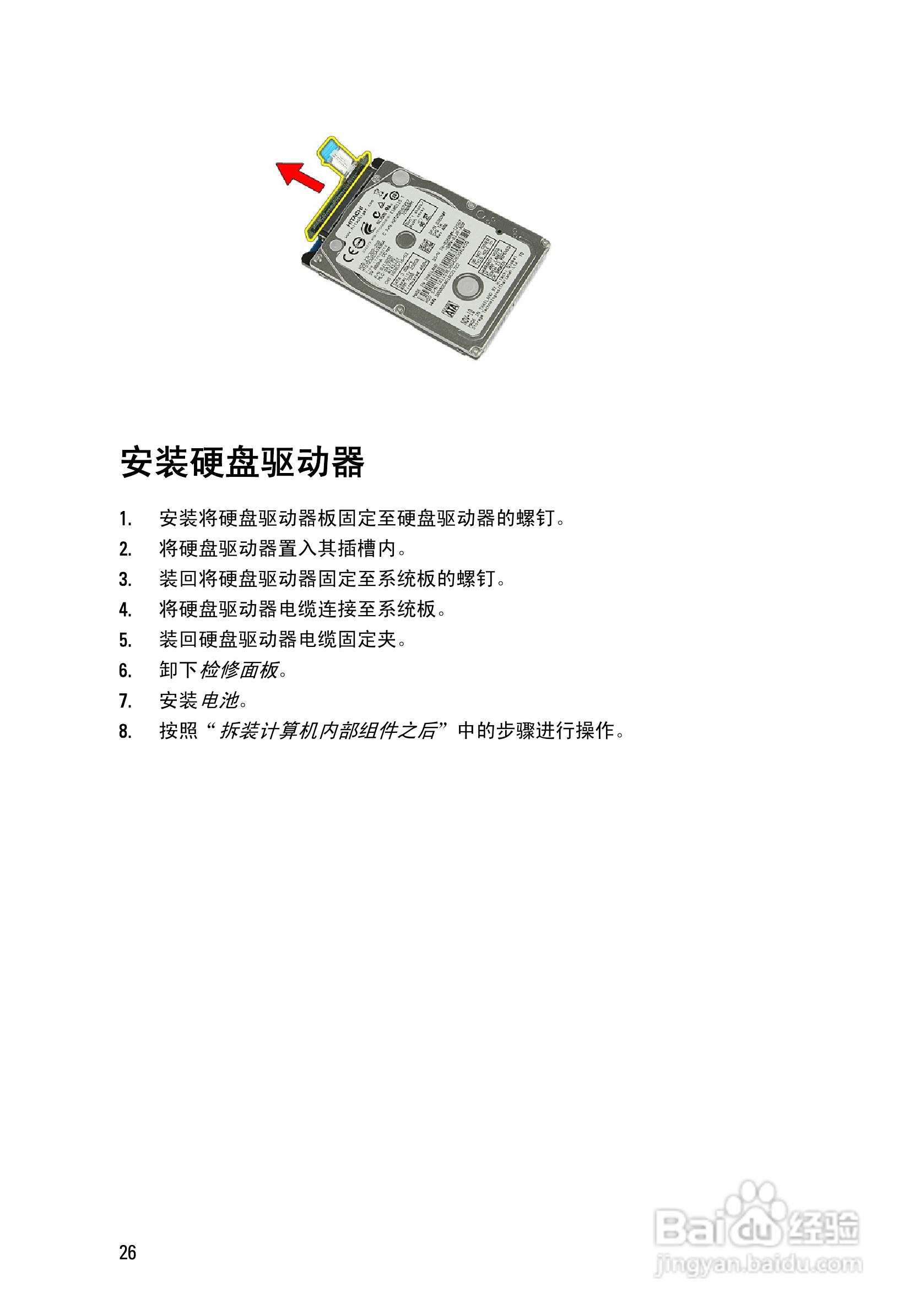 戴尔DELL Vostro 3350笔记本电脑使用说明书:[3]
