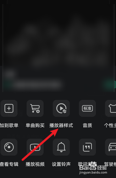 QQ音乐怎么更换播放器样式