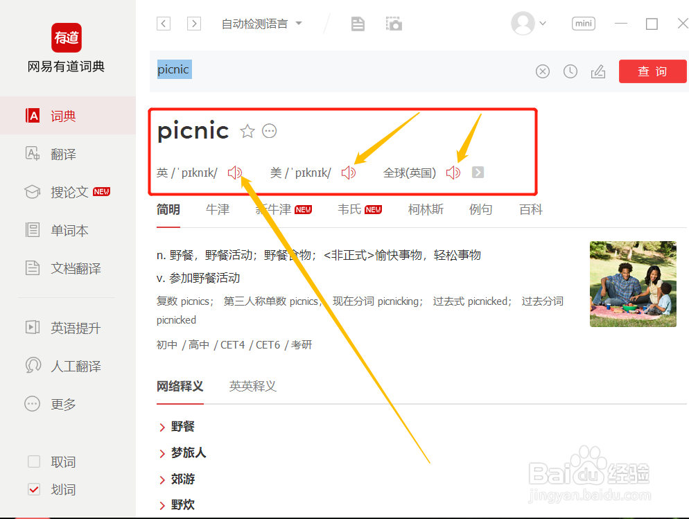 picnic怎么发音