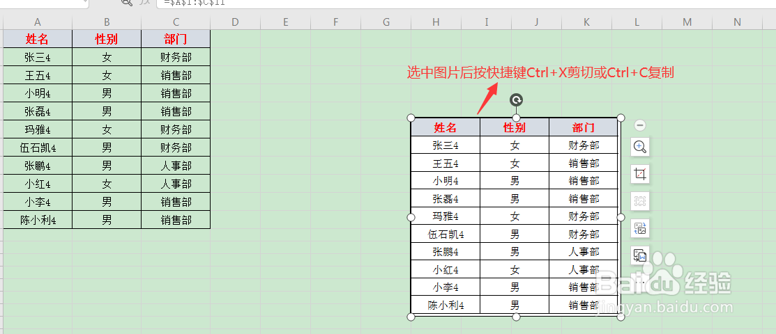 把Excel表格粘贴为图片到Word中的3种方法