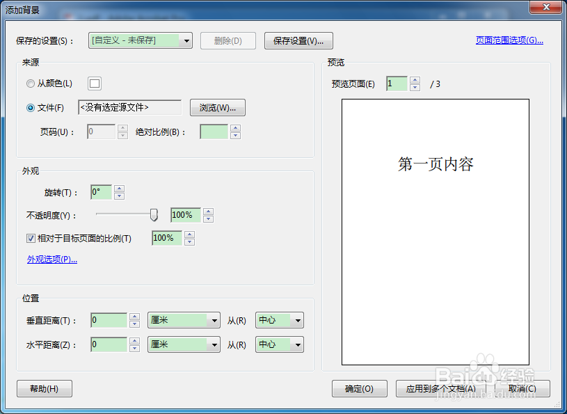 怎么给pdf文件设置漂亮的背景