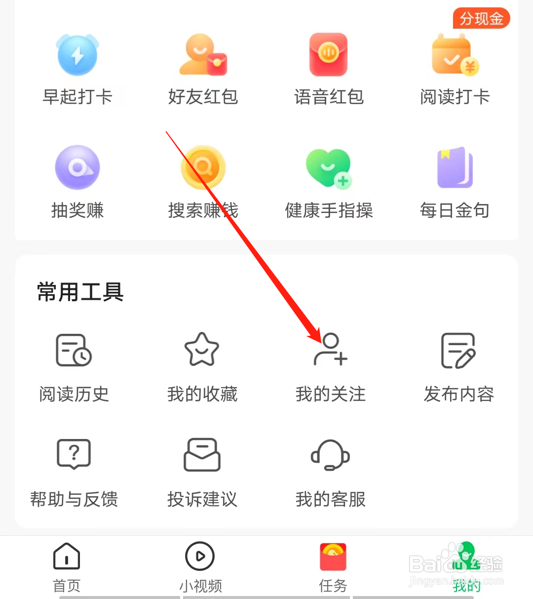 中青看点怎样查看我的关注
