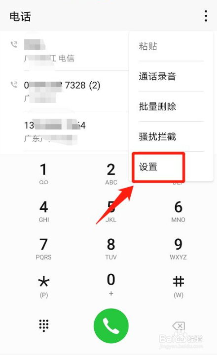 华为手机开启通话录音方法