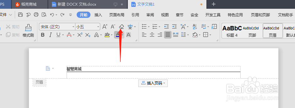 word如何快速删除页眉