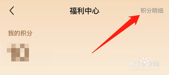 百度阅读app的积分明细在哪看