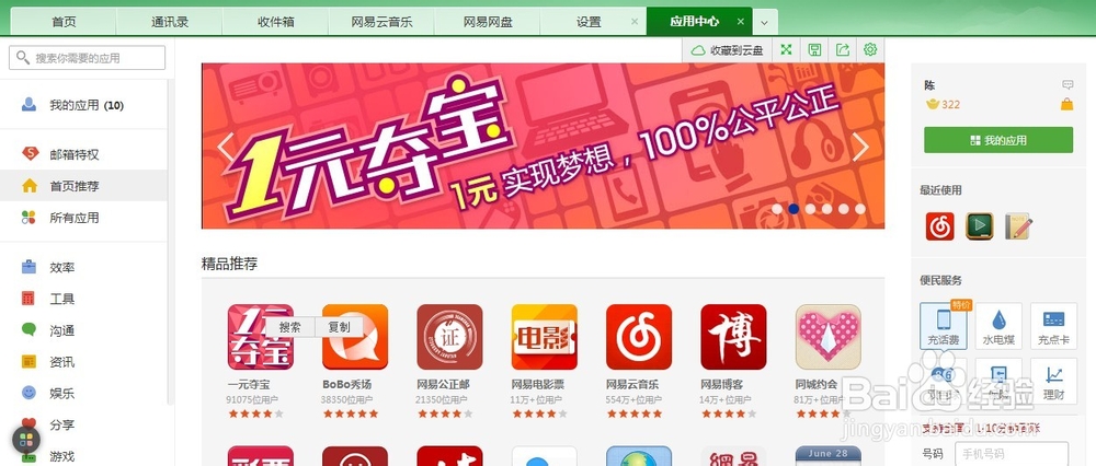 网易邮箱设置个性标签窗口