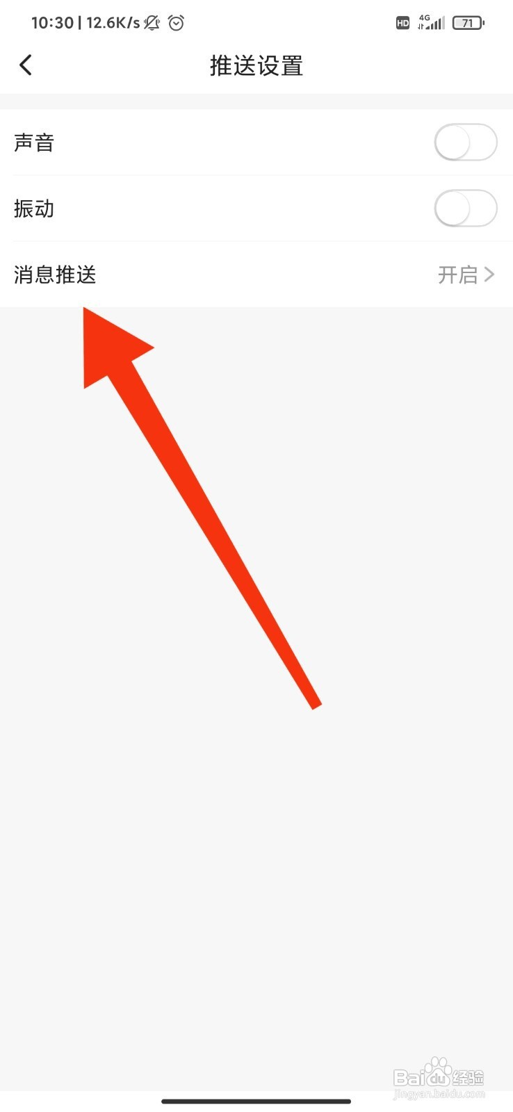 sure竖耳如何关闭消息推送？