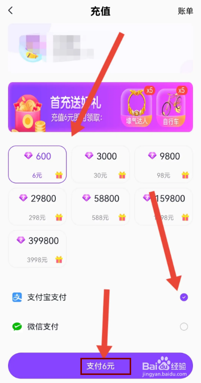 怎么在千度热播APP充值钻石