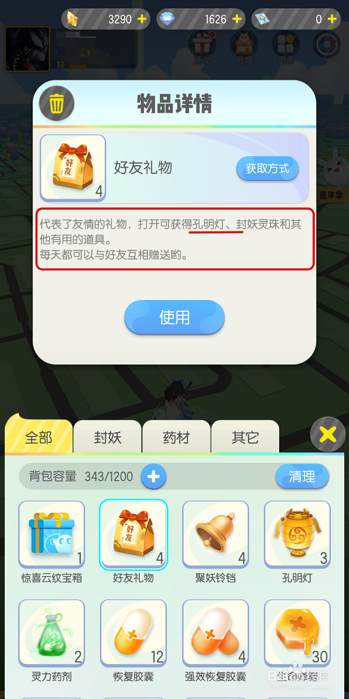 一起来捉妖怎么获得孔明灯