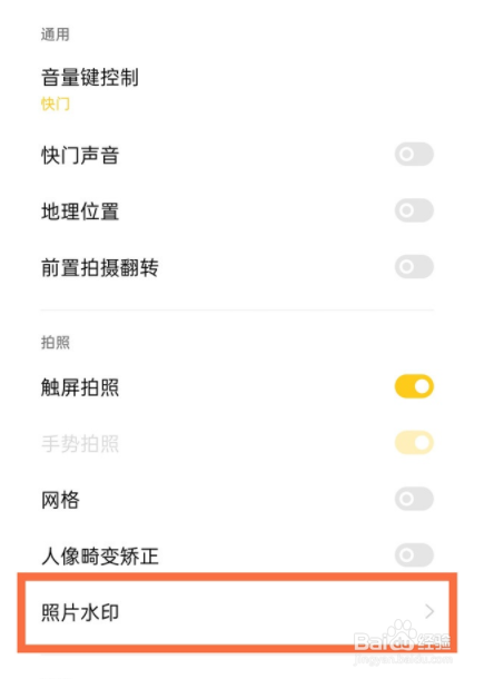 realmev15如何设置照片水印