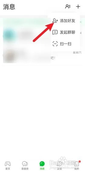 会玩APP怎么加好友？