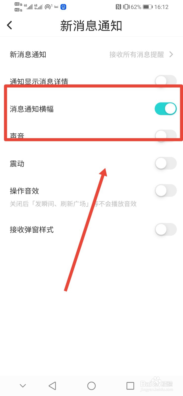 soul怎么设置消息通知横幅