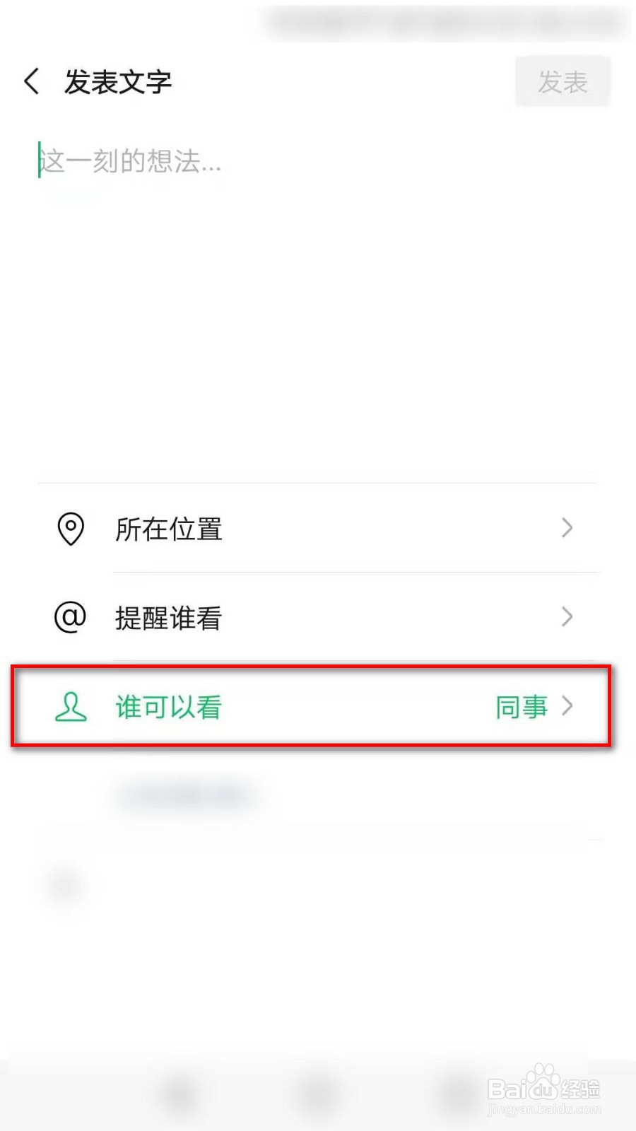 微信怎么设置让某些人只看一部分朋友圈内容