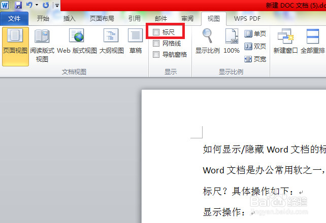 如何显示/隐藏Word文档的标尺