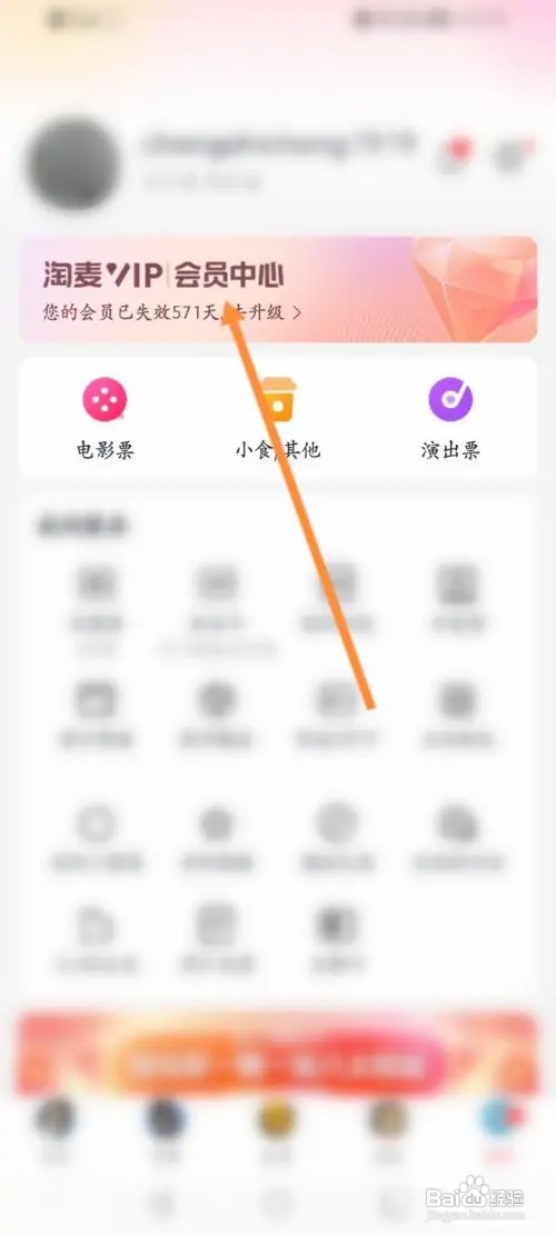 淘票票积分如何获得