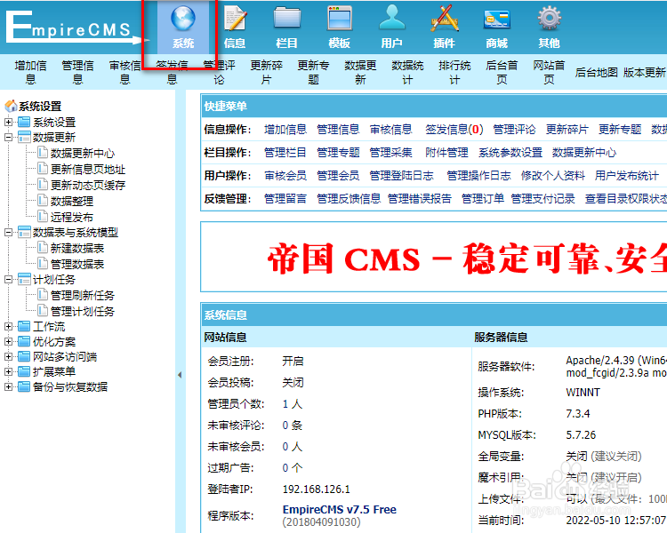 帝国cms7.5后台登录次数限制设置步骤
