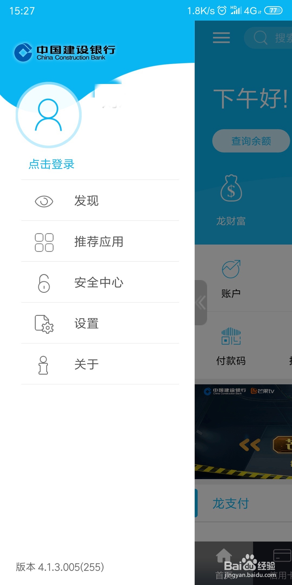 手机建设银行 怎样注销移动端手机银行