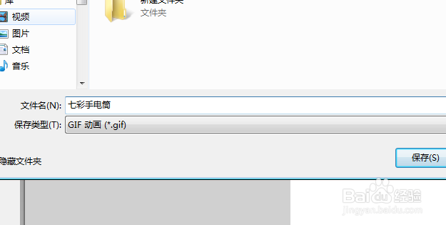 七彩手电筒-FLASH绘制