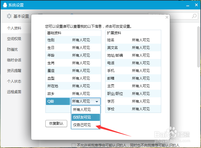 qq资料如何隐藏q龄