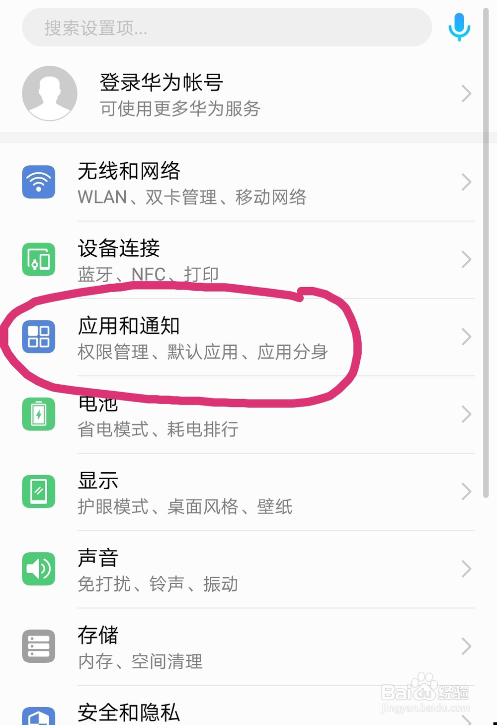 华为手机 设置微信分身技巧