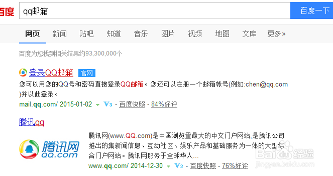 QQ邮箱如何更换皮肤