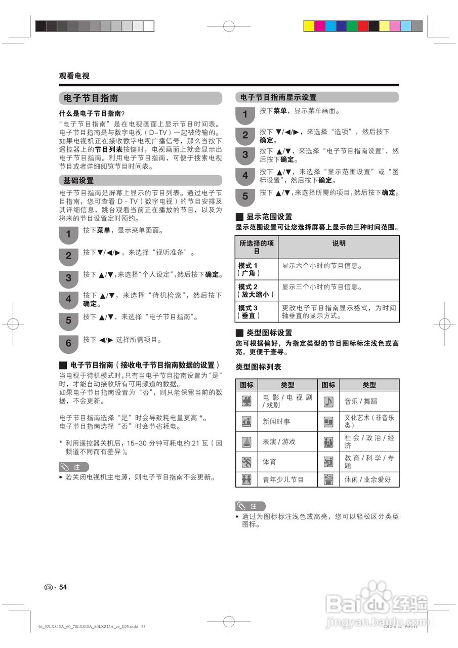厦普LCD-80LX842A液晶彩电使用说明书:[6]