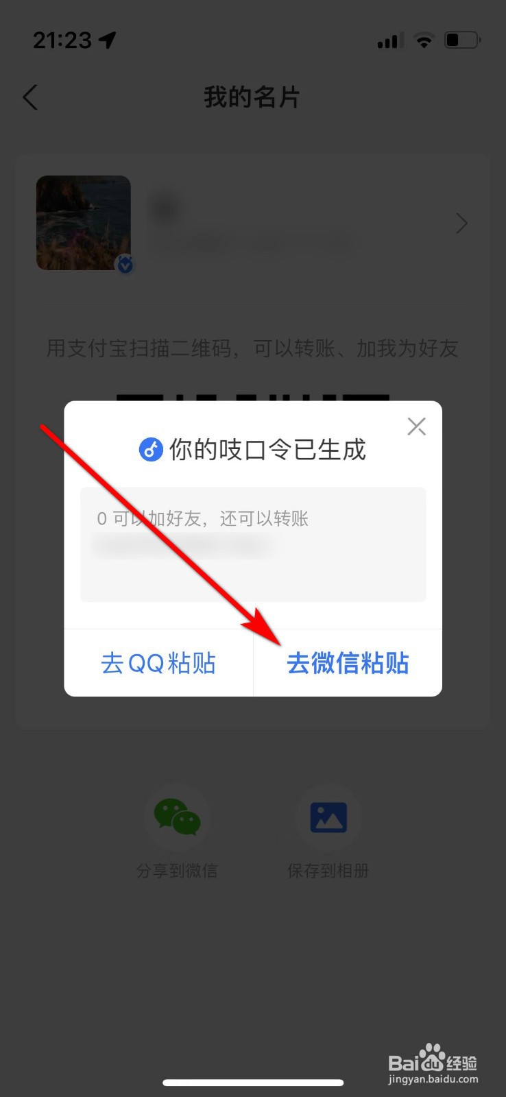如何将支付宝名片分享给微信好友
