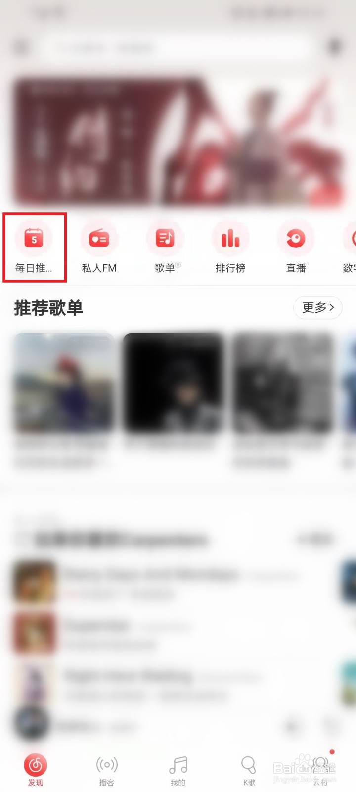 网易云音乐推荐的歌不喜欢怎么办