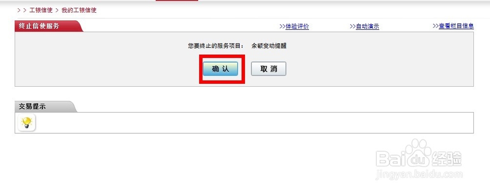 如何取消银行卡短信通知