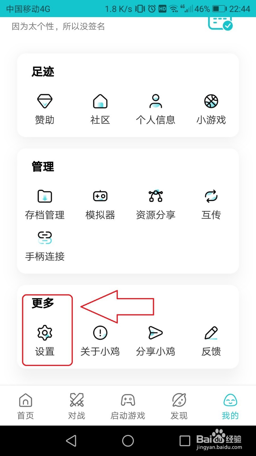小鸡模拟器怎么关闭模拟时的菜单键