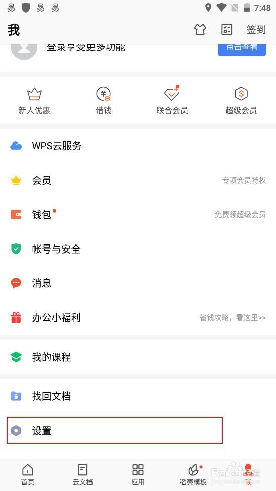 wps office如何设置密码锁定功能