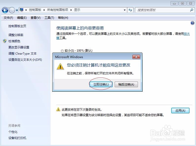 怎么设置Win7系统字体大小
