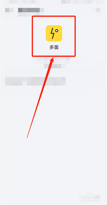 多面app怎么打开消息推送