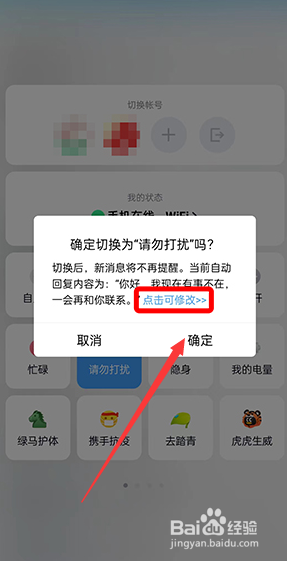QQ自动回复如何设置