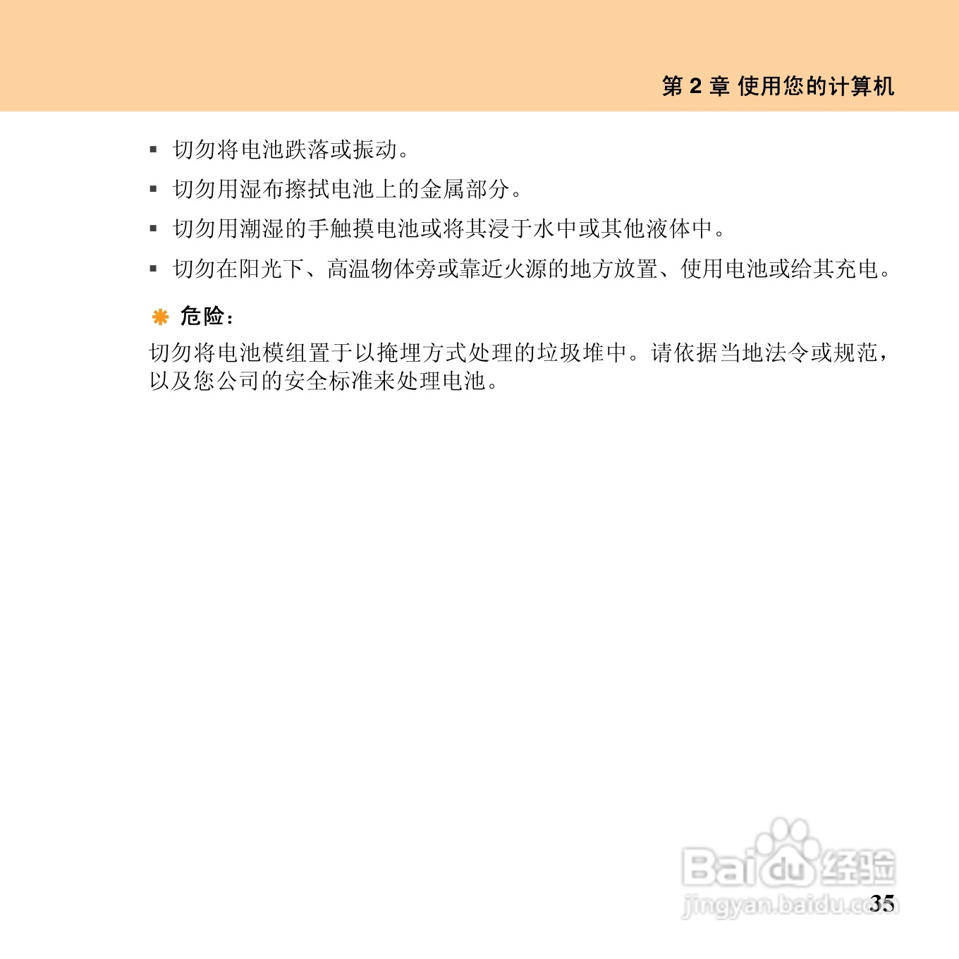 联想昭阳M10笔记本电脑使用说明书:[6]