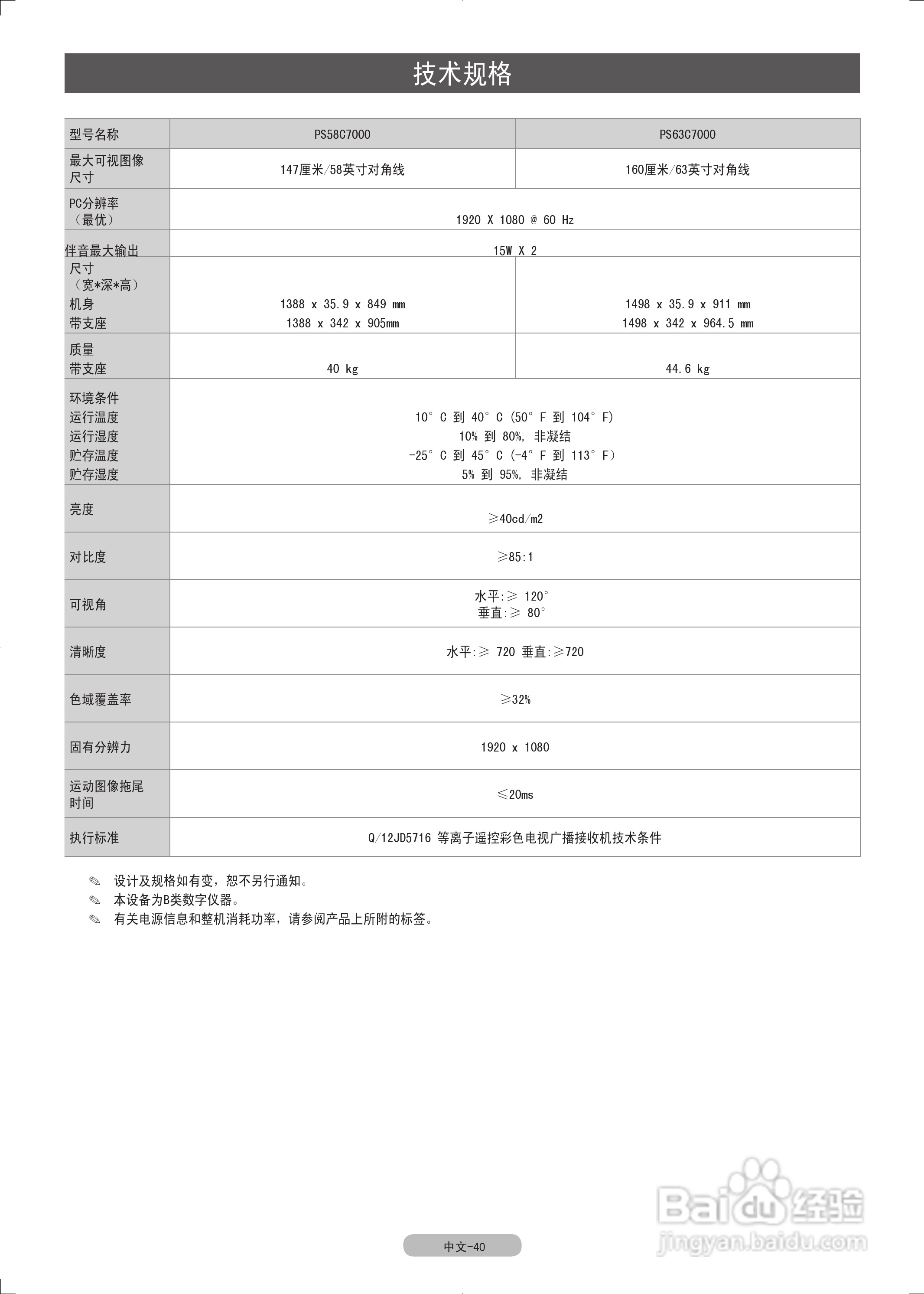 三星 SERIES7+ 7000数字等离子电视使用说明书:[5]