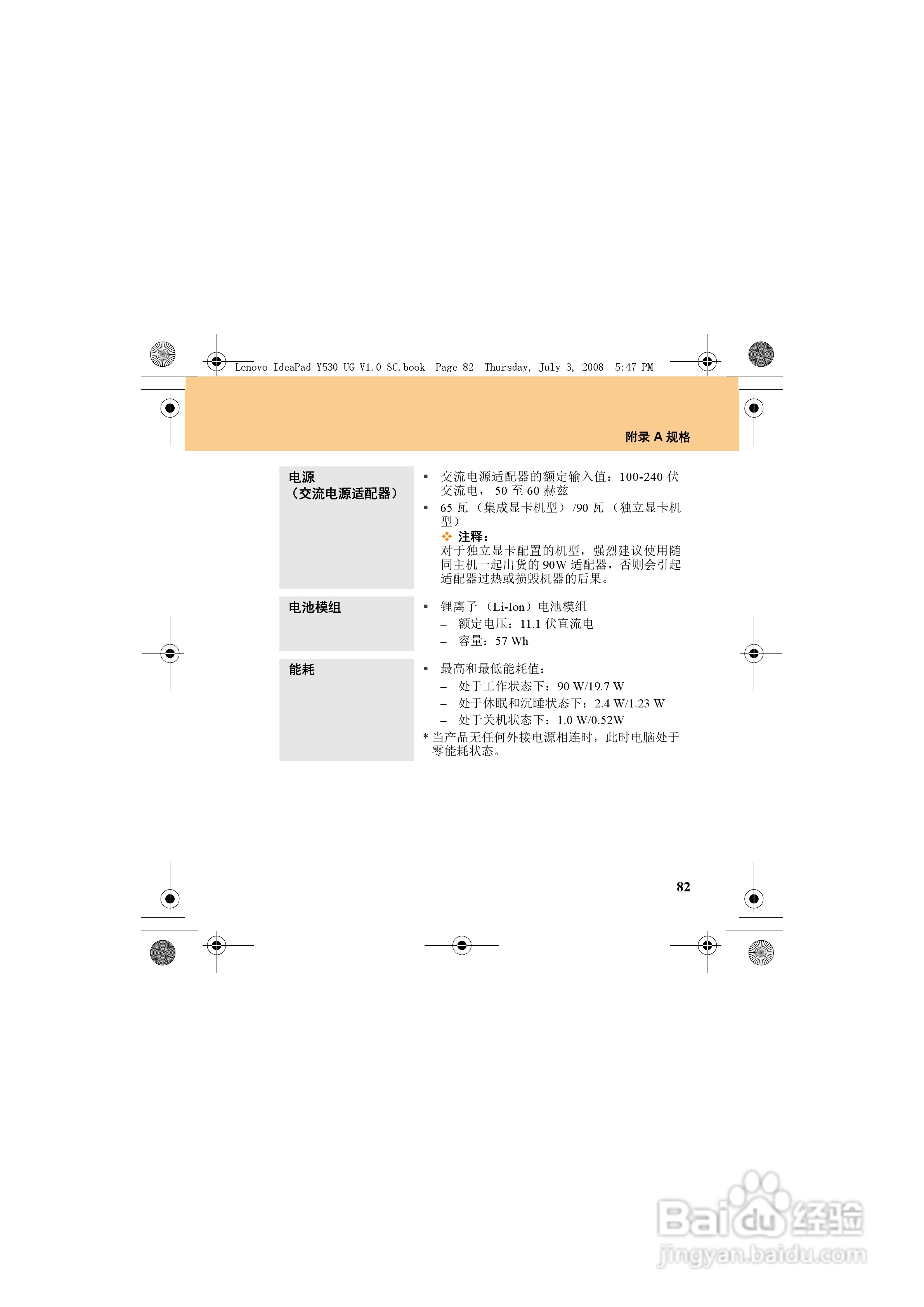 联想IdeaPad Y530笔记本电脑使用说明书:[10]