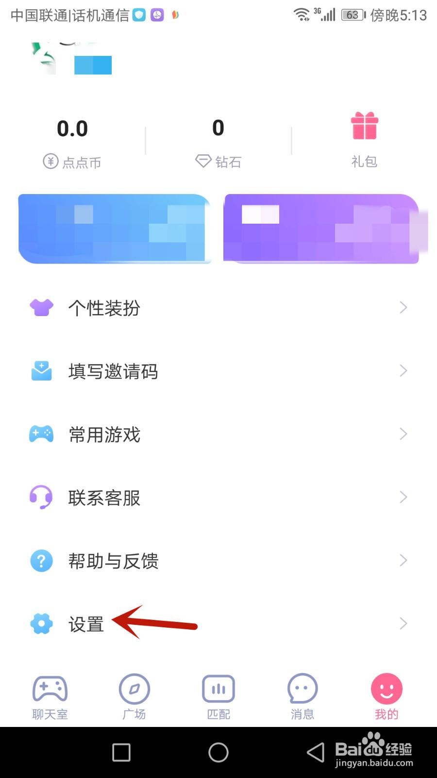 怎么更换点点开黑绑定的手机号