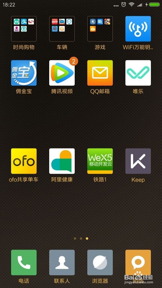 怎么给自己手里App分类