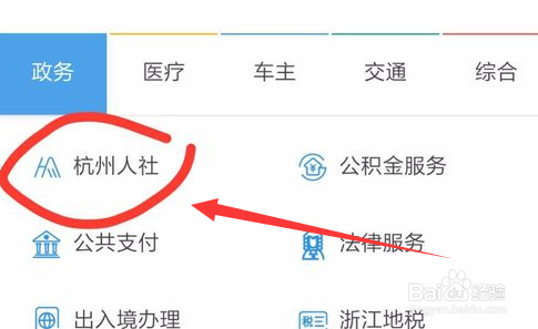 手机支付宝打印社保证明
