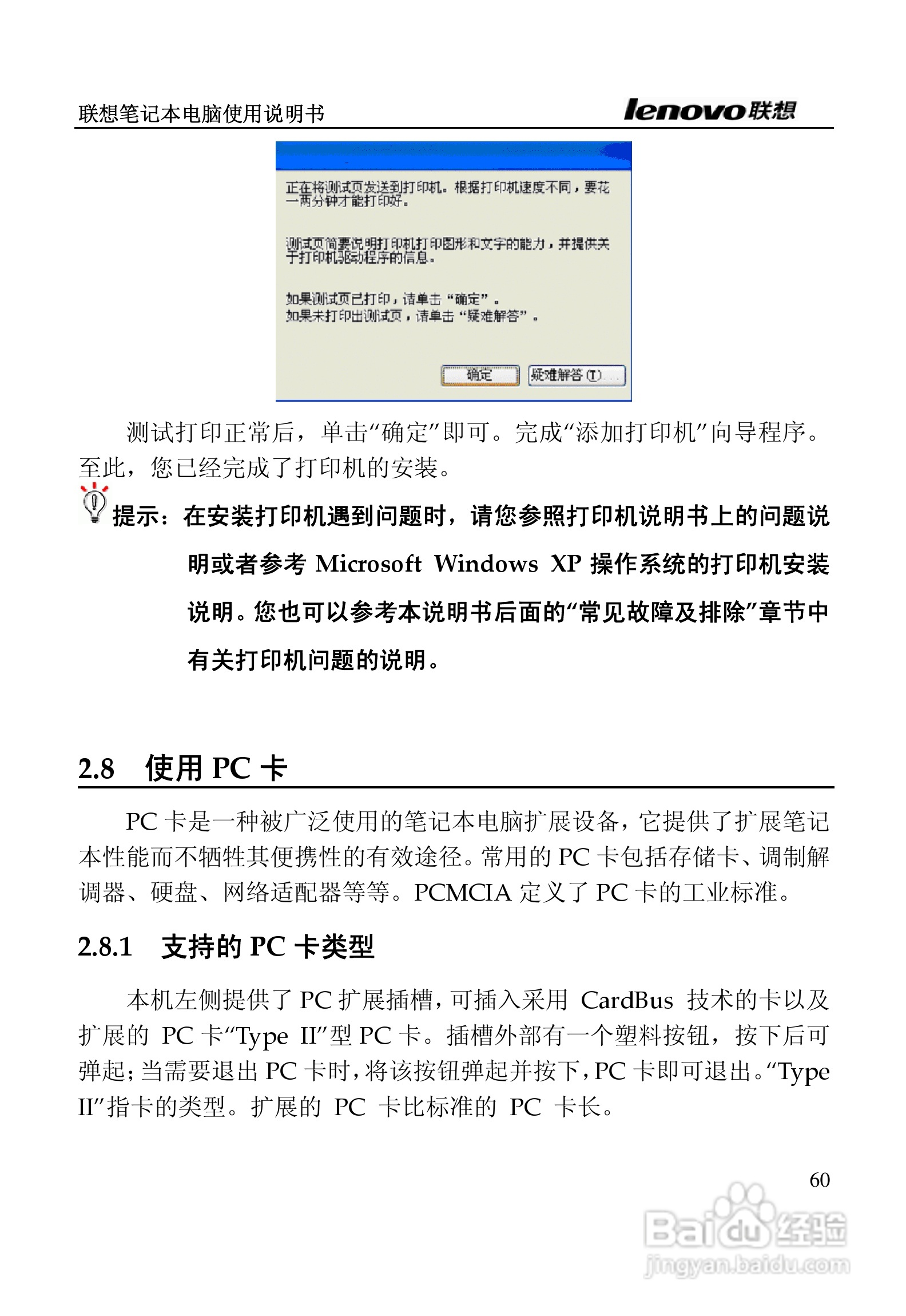 联想天逸F50A2笔记本电脑使用说明书:[6]