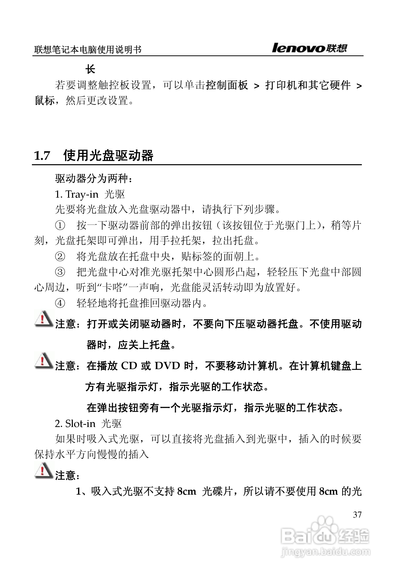 联想天逸F50A2笔记本电脑使用说明书:[4]