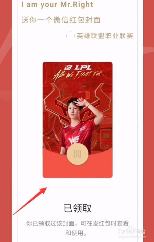 LPL战队微信红包封面怎么领取获得
