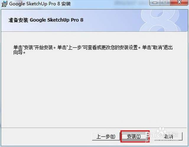 【google SketchUp pro】8.0中文版怎么下载